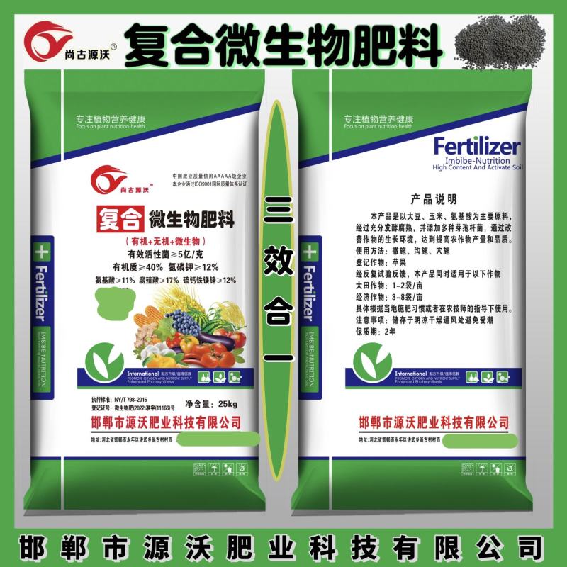 复合微生物肥料有效活菌5亿有机质40氮磷钾12