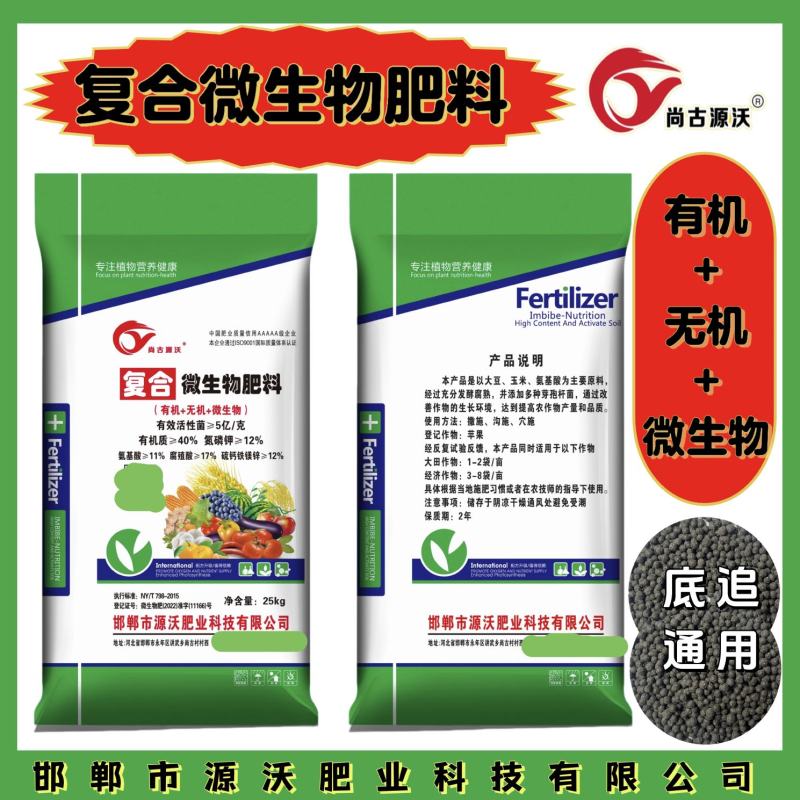 复合微生物肥料有效活菌5亿有机质40氮磷钾12
