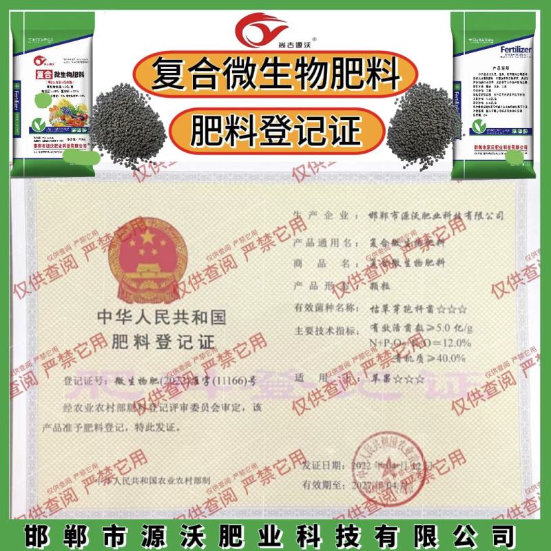 复合微生物肥料有效活菌5亿有机质40氮磷钾12