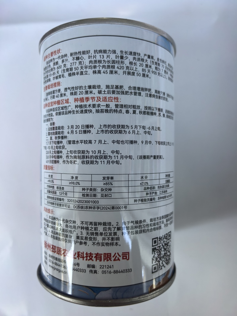 杂交大红袍萝卜种子抗热夏日先锋红皮白肉夏秋水果红萝卜种子