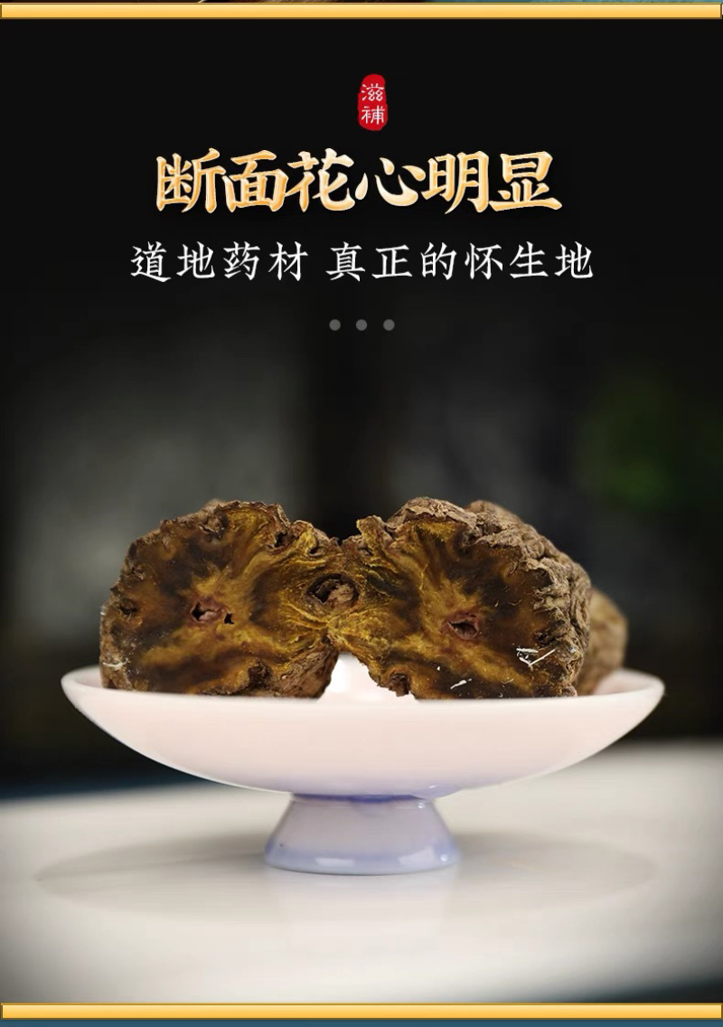 河南焦作怀地黄，中药生地黄原产地直发，零售包邮