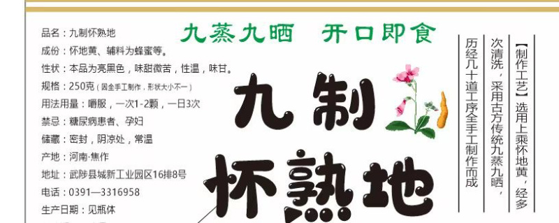 河南焦作怀地黄，九蒸九制地黄丸，原产地直发零售包邮