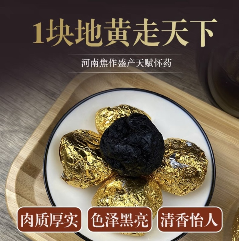 河南焦作怀地黄，九蒸九制地黄丸，原产地直发零售包邮