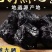 河南焦作怀地黄，九蒸九制地黄丸，原产地直发零售包邮