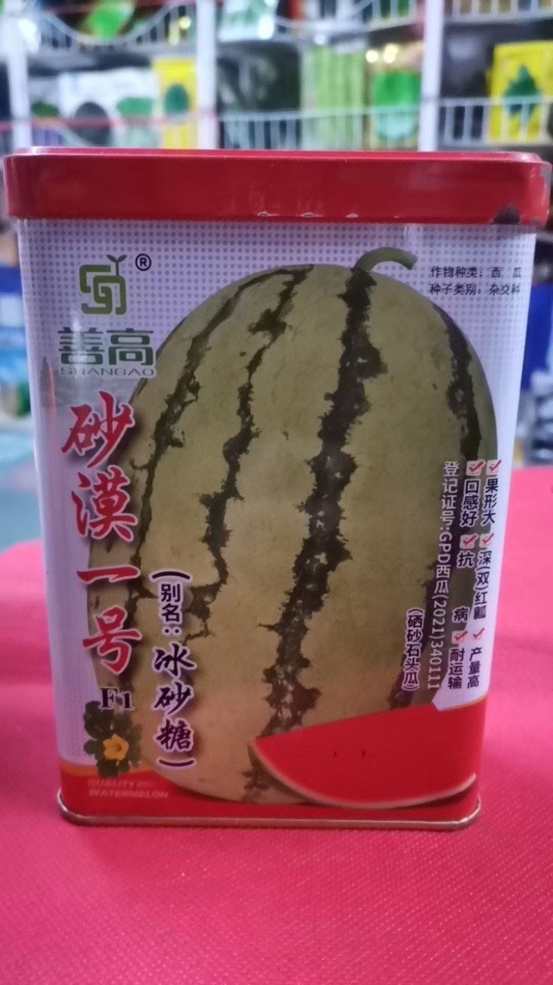 沙漠一号硒沙石头瓜双红瓤金城五号西瓜种子