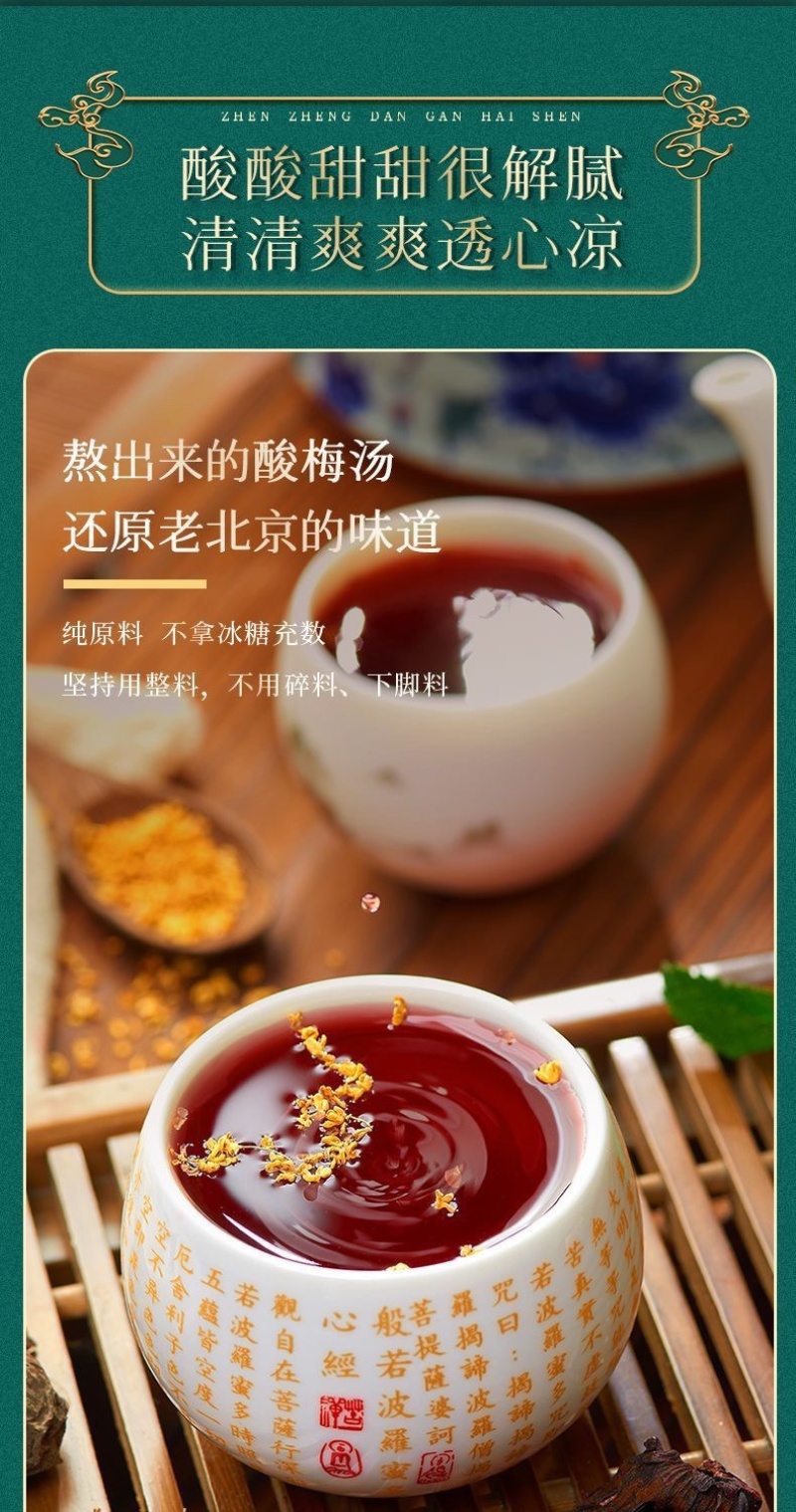 酸梅汤69-250g袋酸梅汤真材实料价格实惠