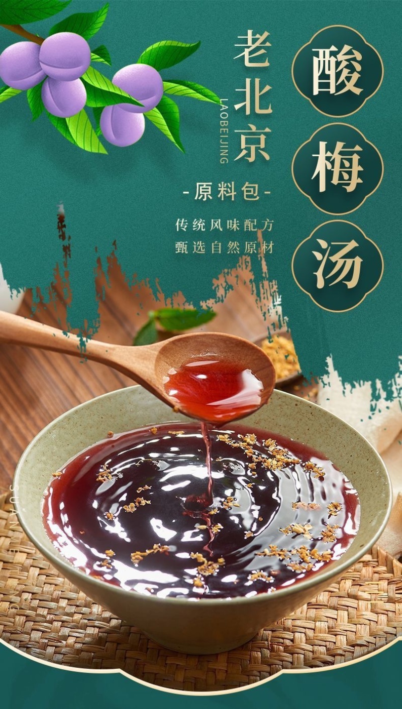 酸梅汤69-250g袋酸梅汤真材实料价格实惠