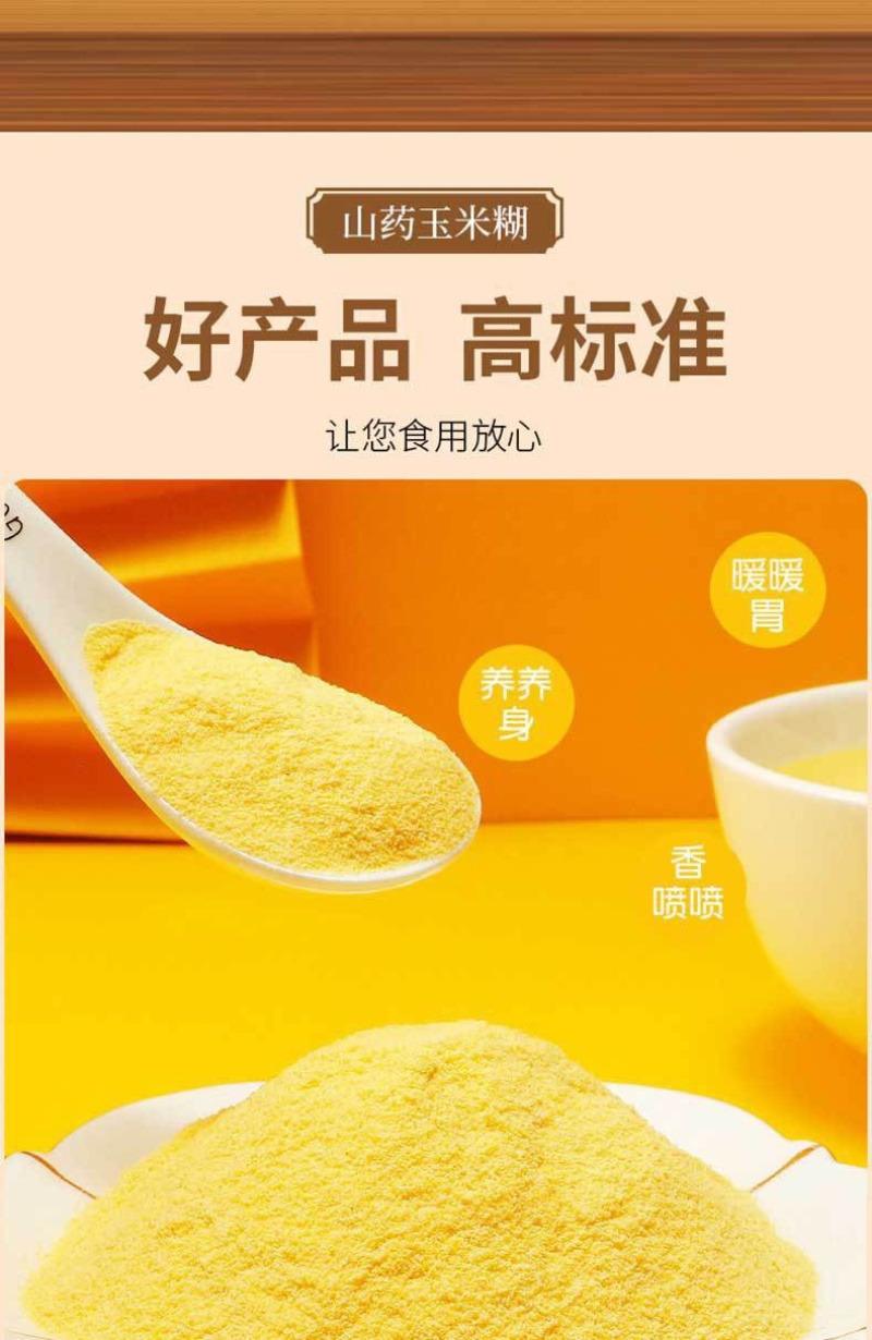 山药葛根玉米糊玉米糊400g/袋玉米粉即食快餐玉米糊
