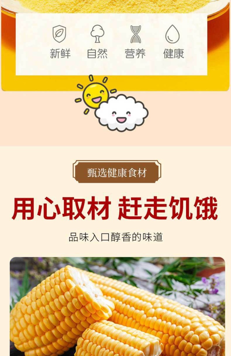 山药葛根玉米糊玉米糊400g/袋玉米粉即食快餐玉米糊