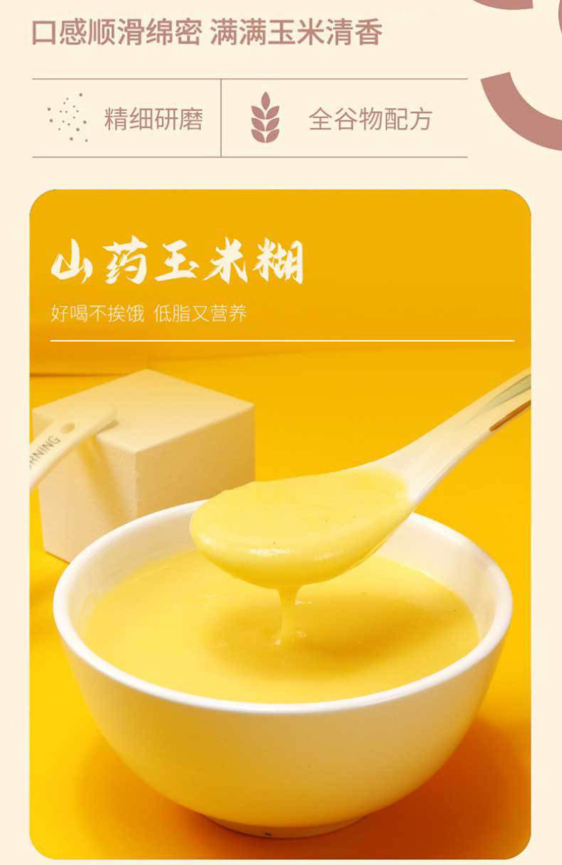 山药葛根玉米糊玉米糊400g/袋玉米粉即食快餐玉米糊
