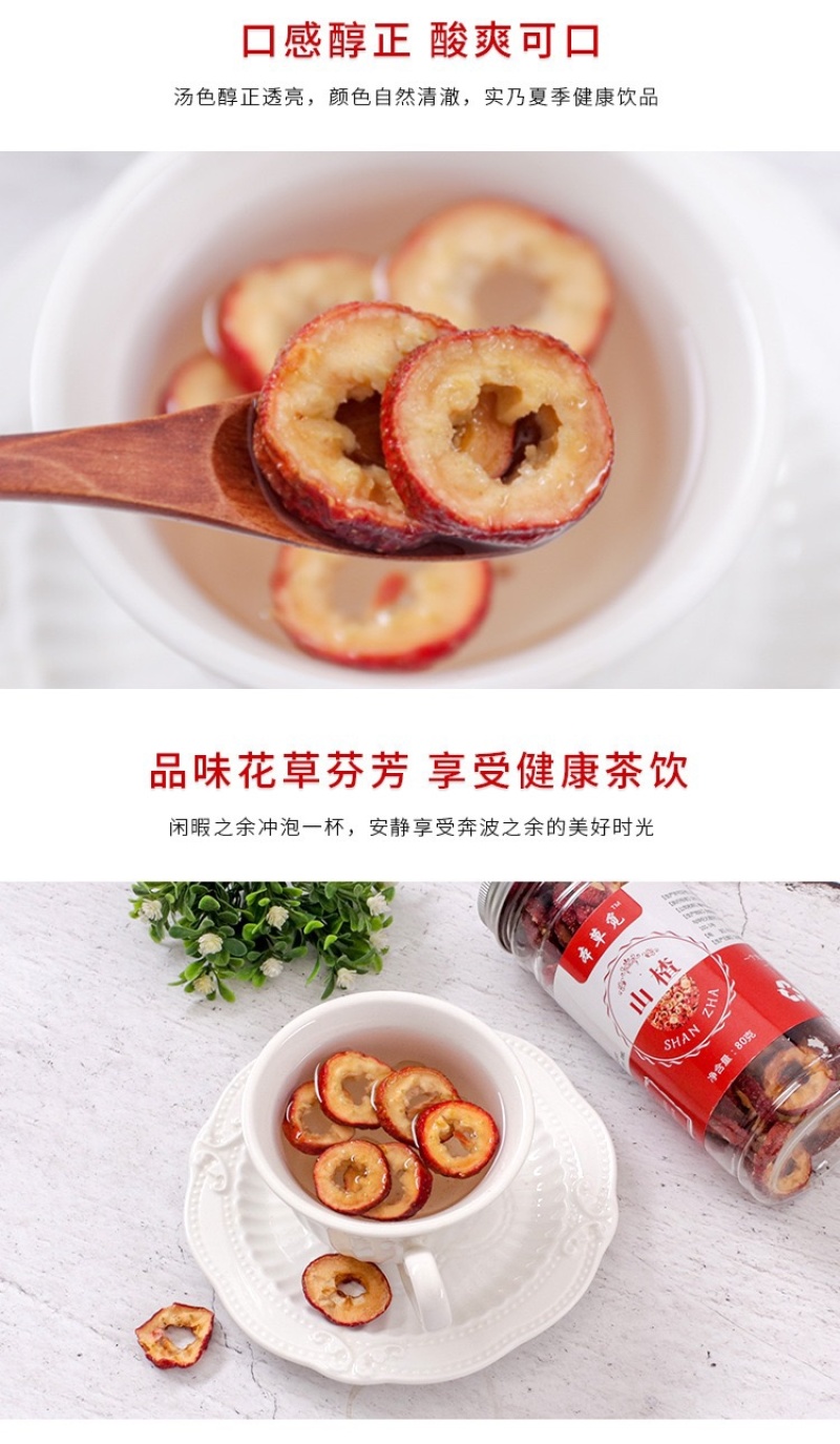 山楂干无核山楂泡茶片无核空心山楂圈泡水80g瓶装