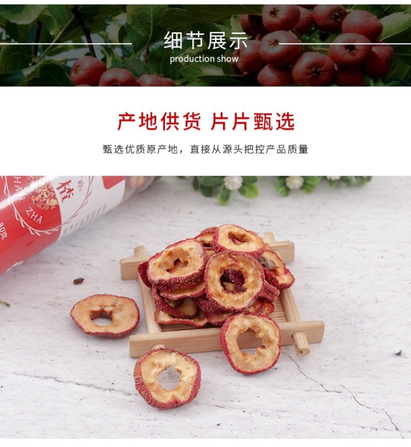 山楂干无核山楂泡茶片无核空心山楂圈泡水80g瓶装