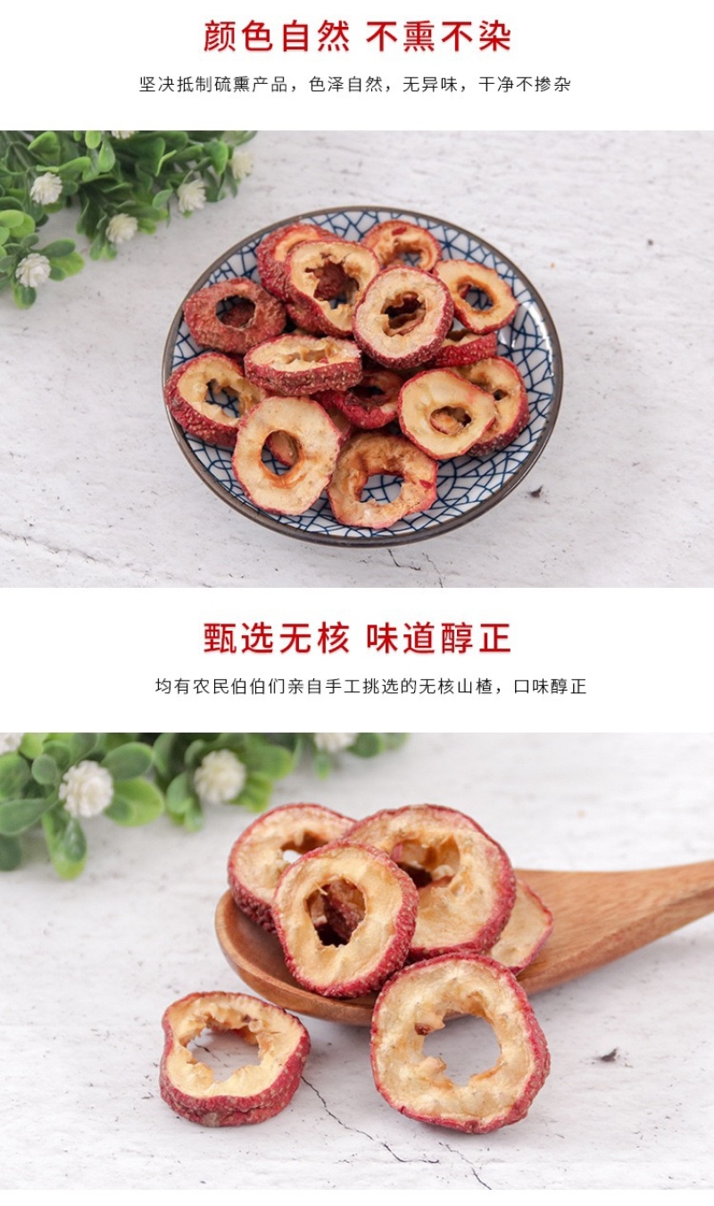 山楂干无核山楂泡茶片无核空心山楂圈泡水80g瓶装
