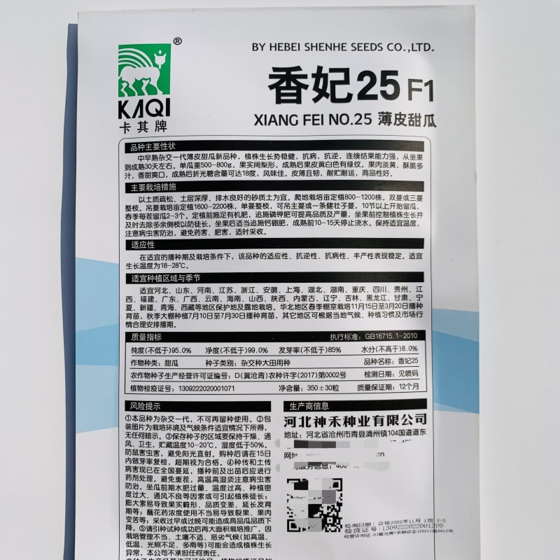 卡其香妃25F1甜瓜种子薄皮酥脆香甜高产抗病风味佳春夏秋