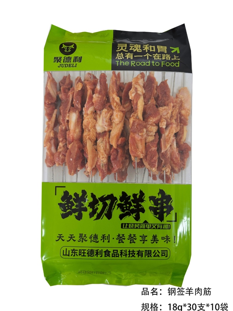 各种类型串牛羊鸡猪中高端产品欢迎选购