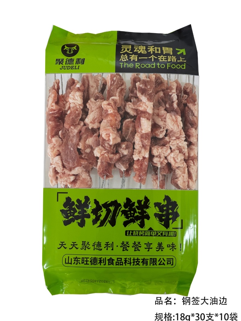 各种类型串牛羊鸡猪中高端产品欢迎选购