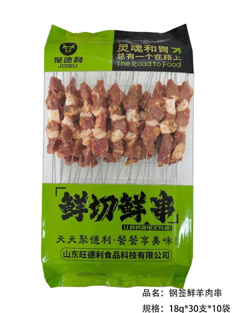 各种类型串牛羊鸡猪中高端产品欢迎选购