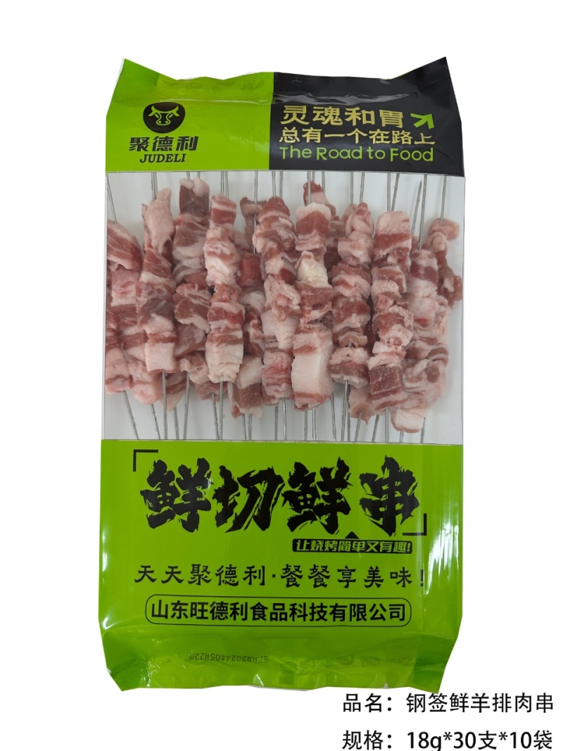 各种类型串牛羊鸡猪中高端产品欢迎选购