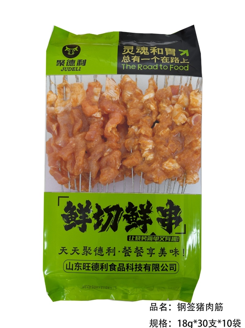 各种类型串牛羊鸡猪中高端产品欢迎选购