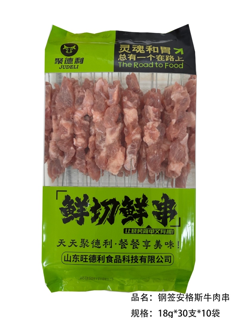 各种类型串牛羊鸡猪中高端产品欢迎选购