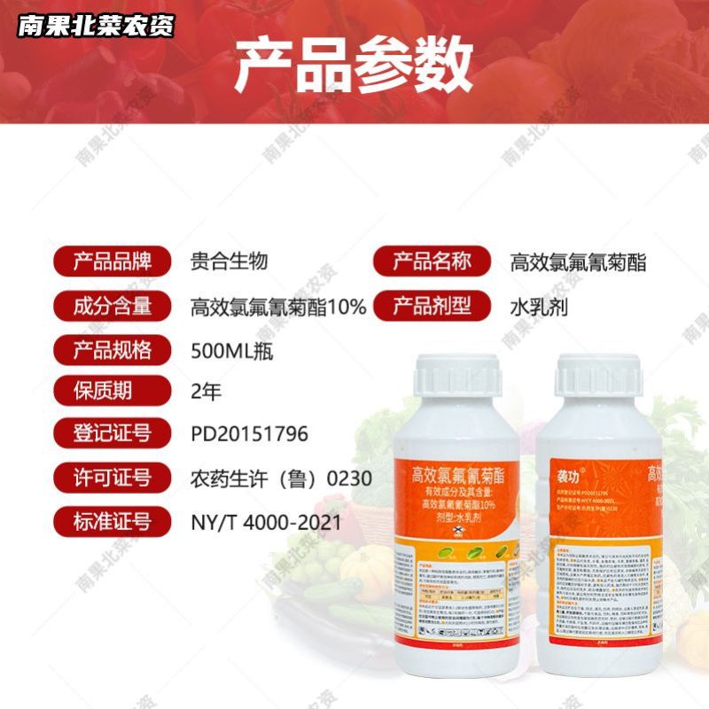10%高效氯氟氰菊酯功夫菊酯菜青虫专用老牌子杀虫剂正品