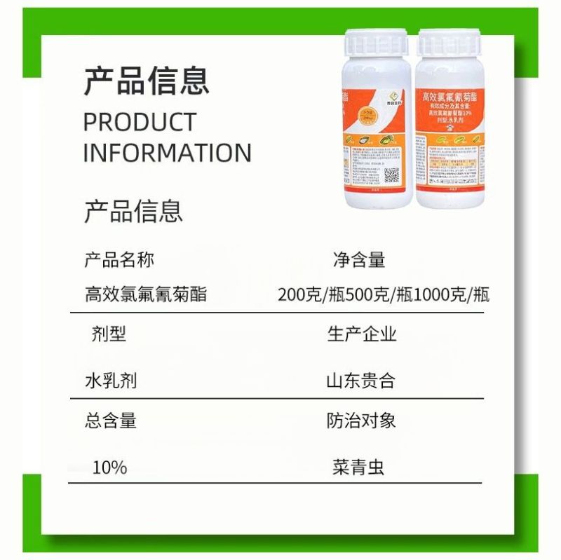 10%高效氯氟氰菊酯功夫菊酯菜青虫专用老牌子杀虫剂正品