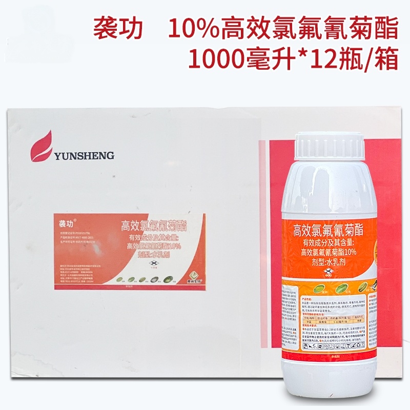 10%高效氯氟氰菊酯功夫菊酯菜青虫专用老牌子杀虫剂正品