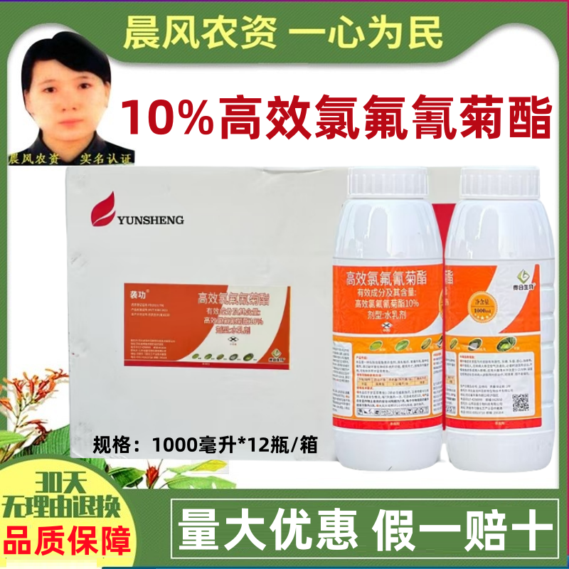 10%高效氯氟氰菊酯功夫菊酯菜青虫专用老牌子杀虫剂正品