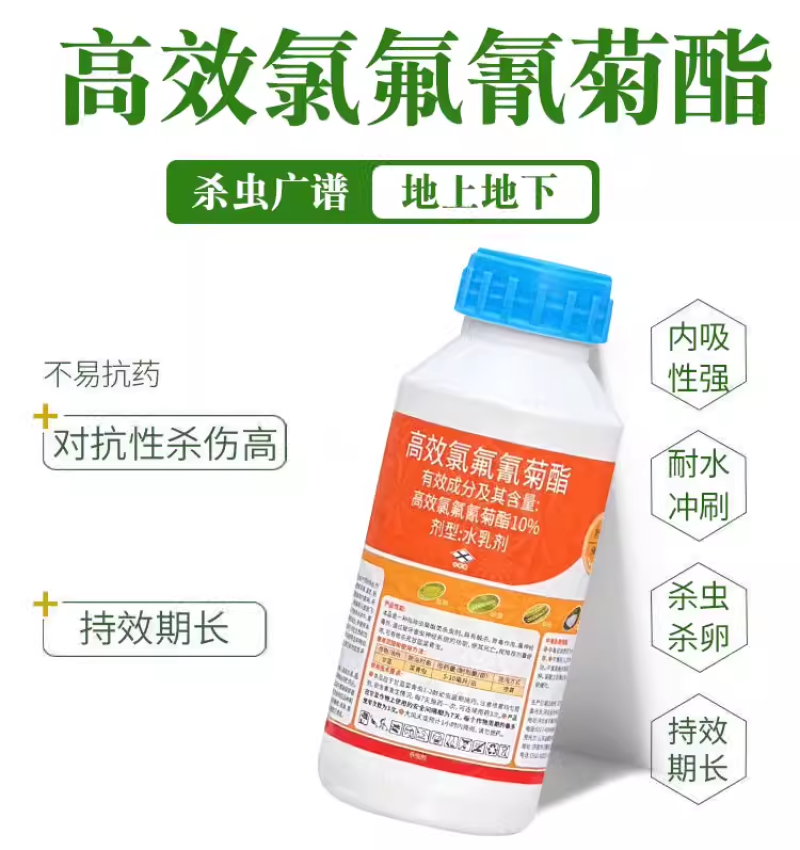 10%高效氯氟氰菊酯功夫菊酯菜青虫专用老牌子杀虫剂正品