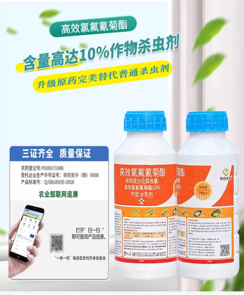 10%高效氯氟氰菊酯功夫菊酯菜青虫专用老牌子杀虫剂正品