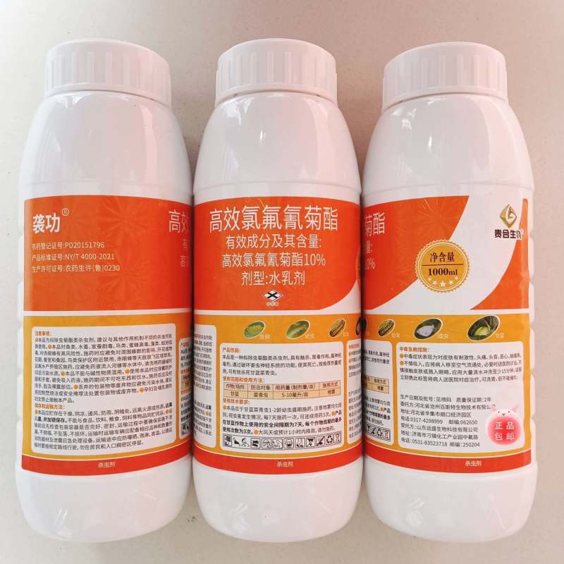 10%高效氯氟氰菊酯功夫菊酯菜青虫专用老牌子杀虫剂正品