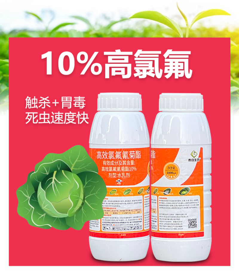 10%高效氯氟氰菊酯功夫菊酯菜青虫专用老牌子杀虫剂正品