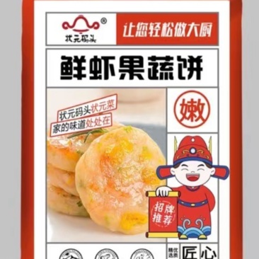 【虾饼】鲜虾果蔬饼