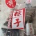 冷冻粽子品质保证欢迎老板咨询全国可发货