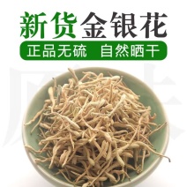 金银花