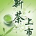 湄潭新茶大量上市