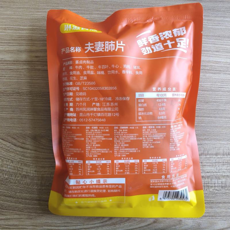 夫妻肺片麻辣鲜香方便预制菜解冻即食厂家直供凉拌牛杂