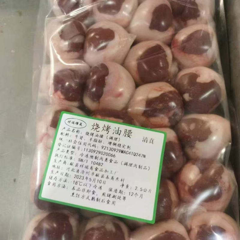 烧烤羊腰