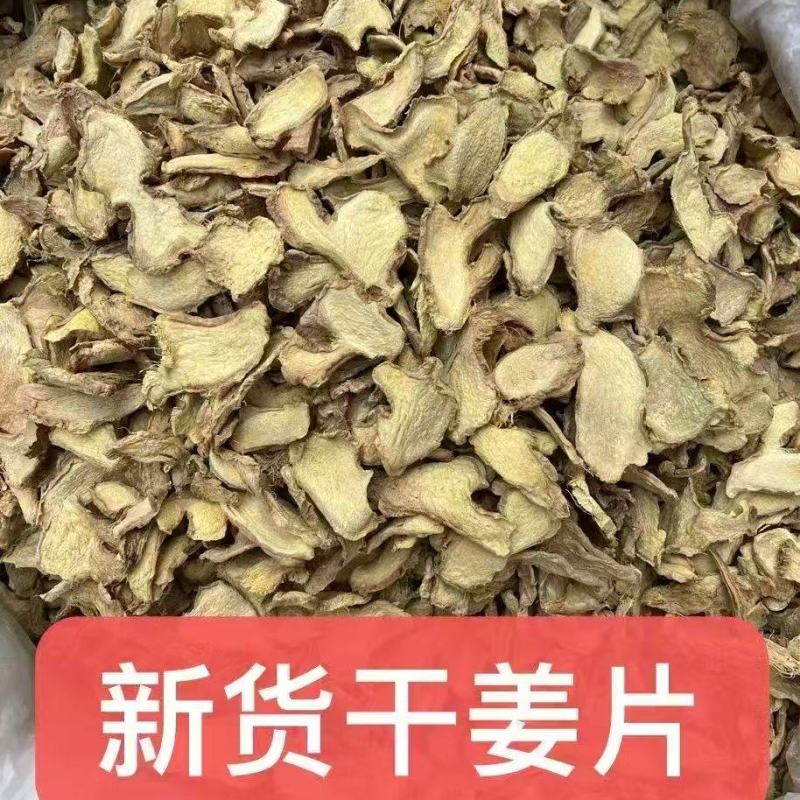 云南干姜片，无硫大片，干净无杂质，随时发货