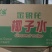 夏天**爆火的一款冰红茶饮料。经济实惠价格不贵。