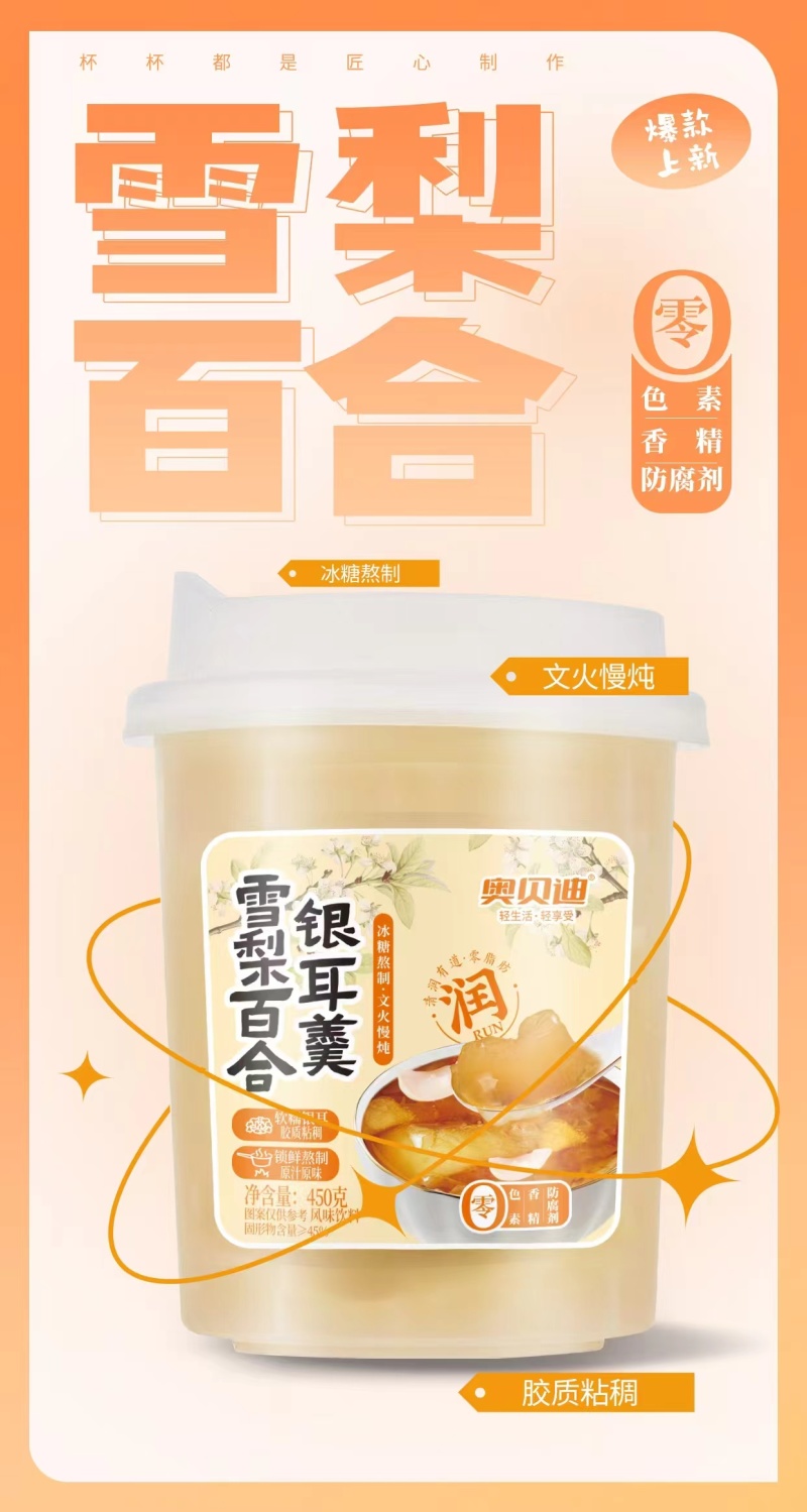 银耳羹