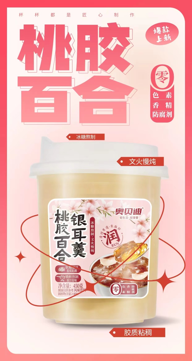银耳羹