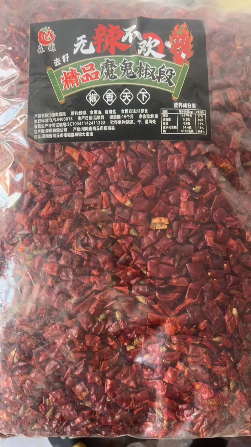 印度魔鬼辣椒段，品质保证，辣度充分，欢迎咨询选购