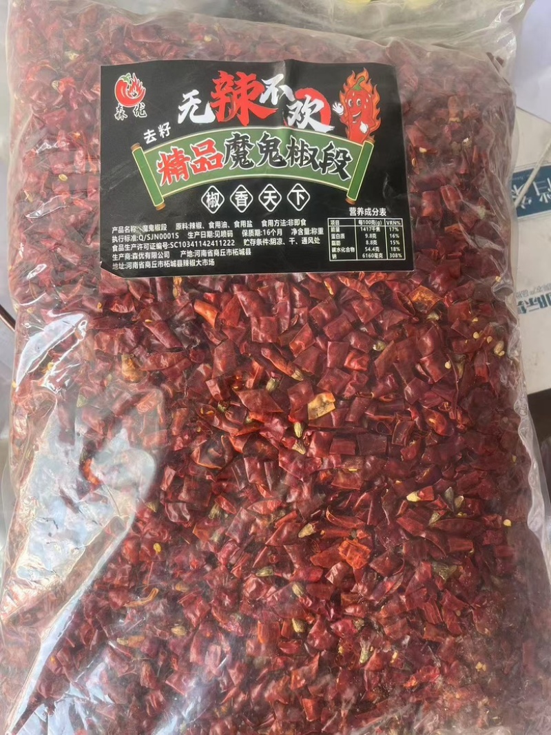 印度魔鬼辣椒段，品质保证，辣度充分，欢迎咨询选购