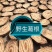 柴葛根大深山纯野生柴葛根，欢迎长期预定货