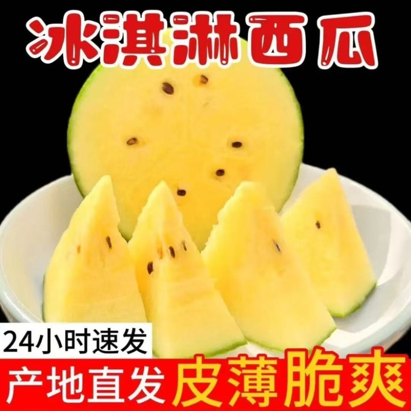 东台市特小凤西瓜，特小西、东台西瓜、蜜甜多汁爽口
