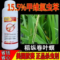 美国默赛美剑15.5%甲维氯虫苯盛田优农稻纵卷叶杀虫