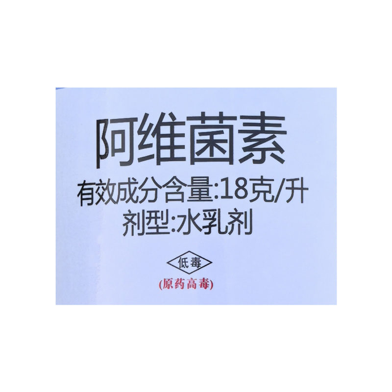 诺普信集团宝垠18克/升阿维菌素原药助剂纯度高正品杀虫