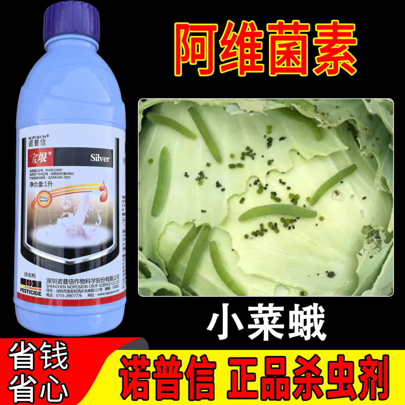 诺普信集团宝垠18克/升阿维菌素原药助剂纯度高正品杀虫
