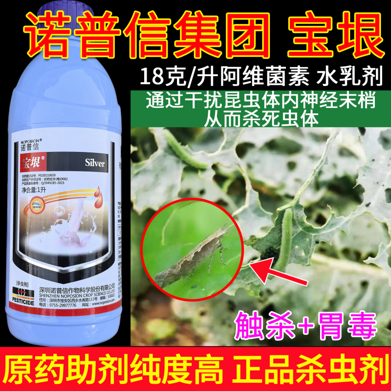 诺普信集团宝垠18克/升阿维菌素原药助剂纯度高正品杀虫